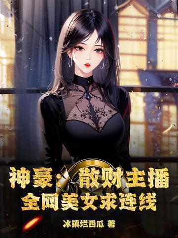 超级散财神豪