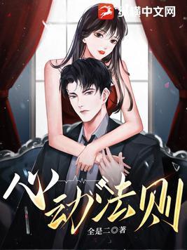 心动法则短剧全集