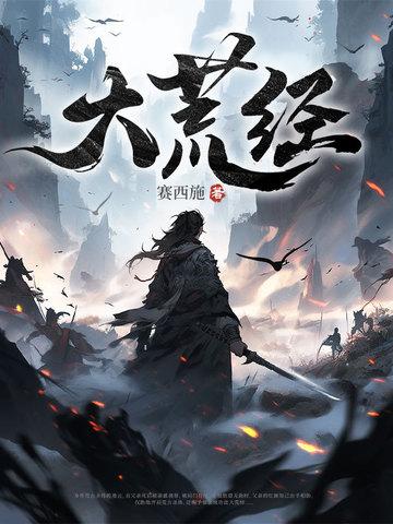 大荒经张楚境界划分详细