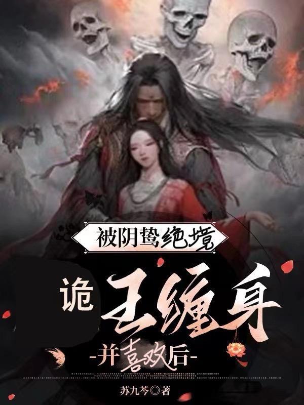 被阴邪缠身怎么办