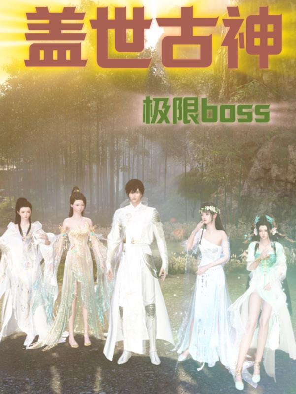 盖世神王百科