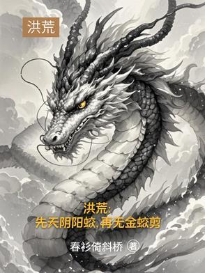 洪荒三清之父