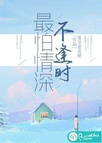 最怕情浓