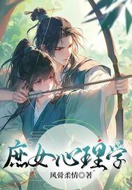 庶女心理学解释