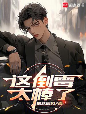 这倒霉太棒了篱笆好