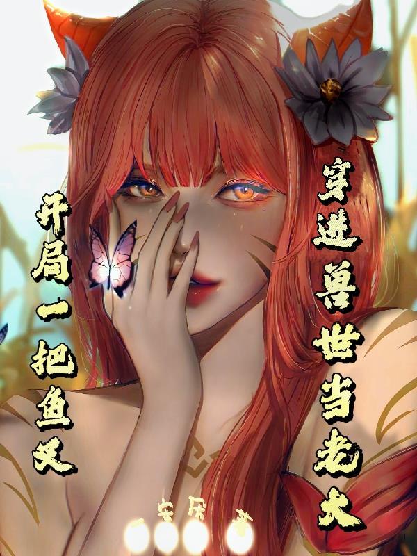 开局一只鱼什么游戏