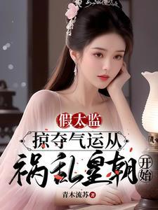 假太监是什么