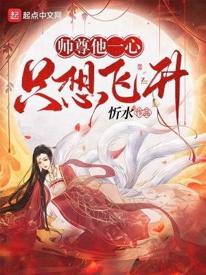师尊一心只想洗白