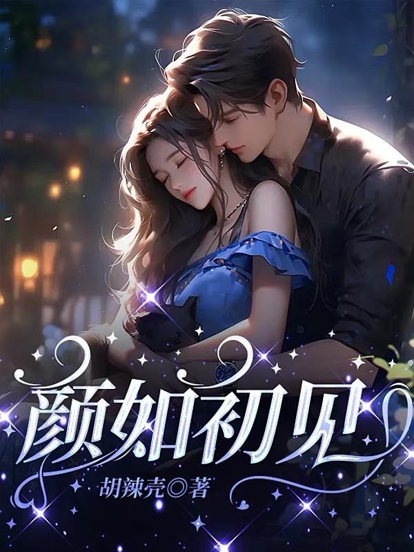 颜如初见店名可以用吗