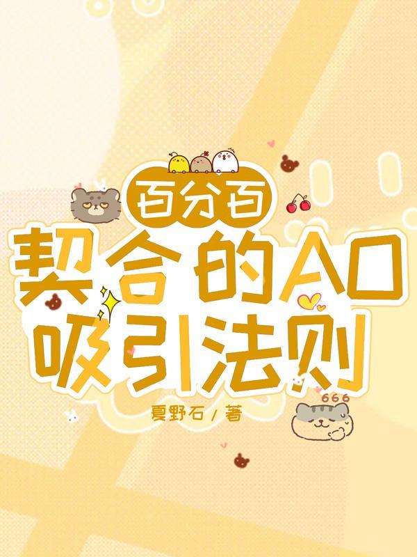 abo百分百契合的