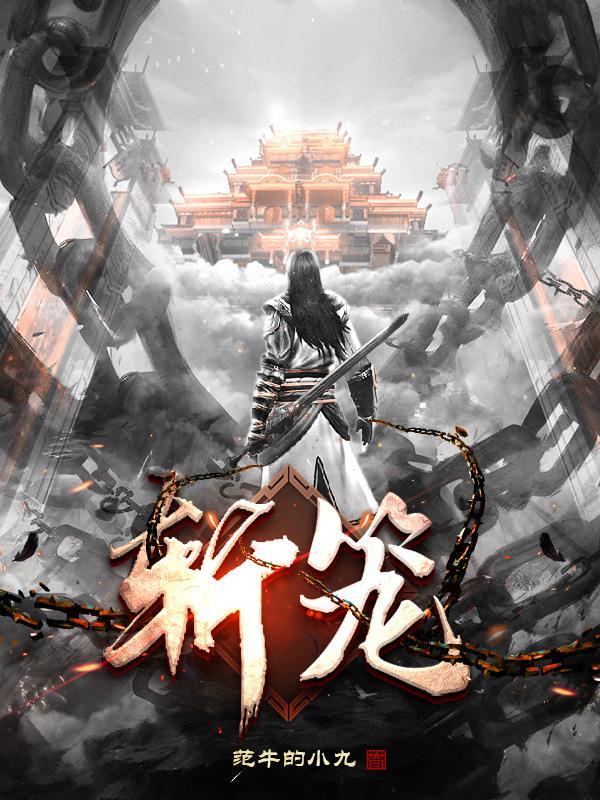 斩龙txt