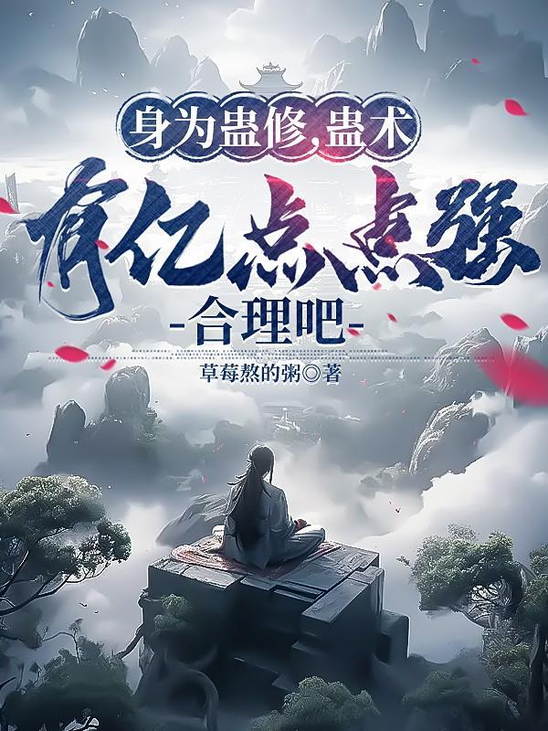 蛊术 知乎