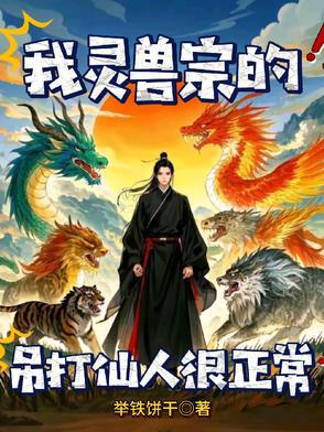 灵兽(受)攻略全文免费阅读