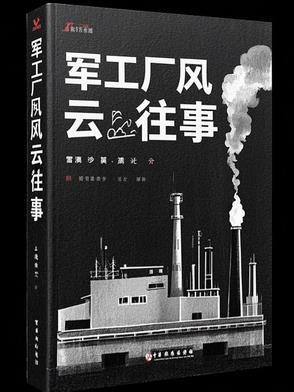 军工厂详细地图