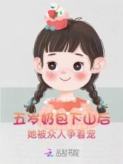 五岁小奶包全球抢着宠