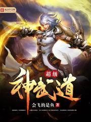 超级武神等级划分