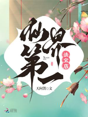 仙界第一大门派