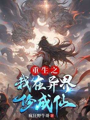 我在异界升级