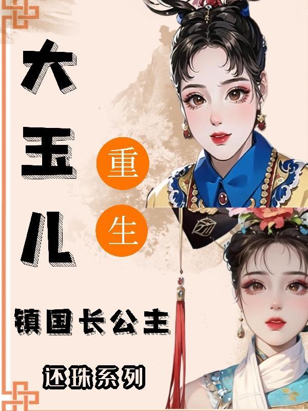 重生之大玉儿传奇