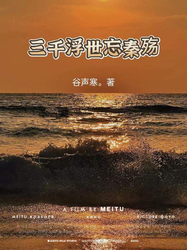 浮世三千原文