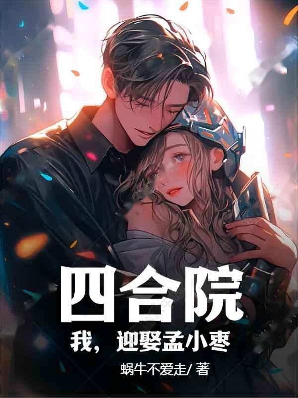 四合院完结