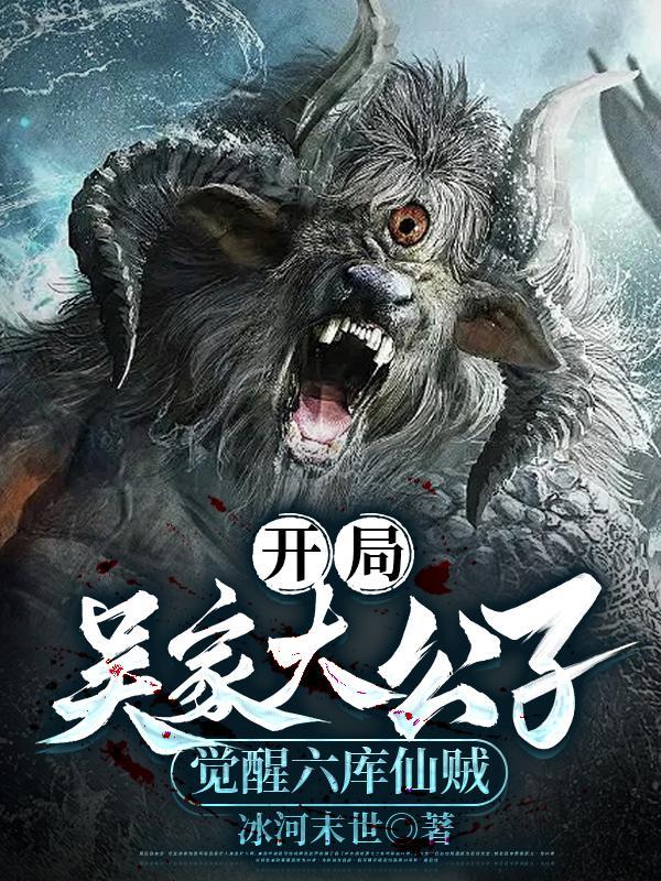 盗墓之吴家老四