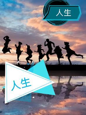 人生需自渡原唱完整版