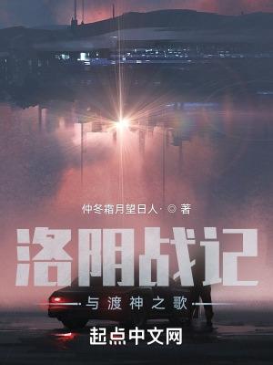 洛阴战记与渡神之歌的区别