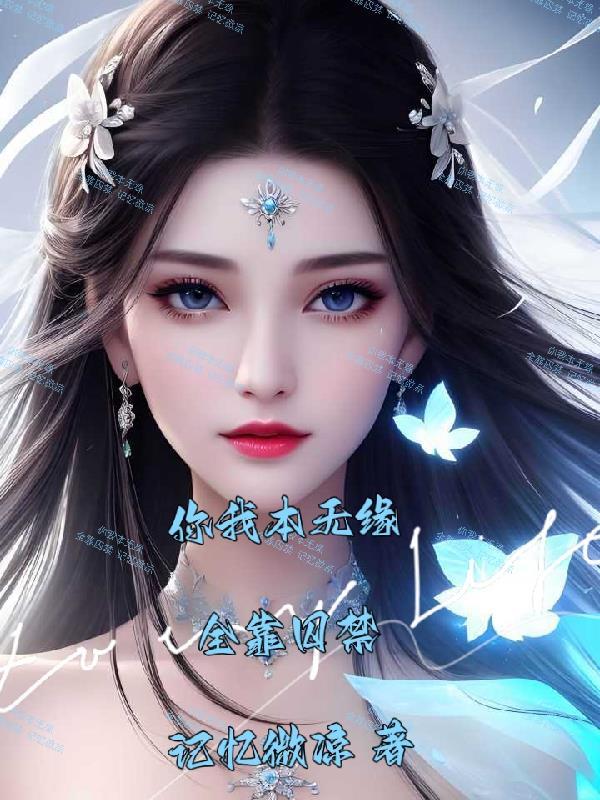 全靠囚禁 105