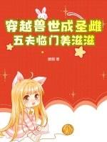 穿越兽世五兽夫