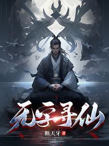 寻仙寻梦终成空