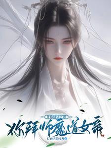 逆徒养成手册番茄