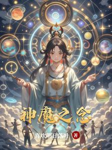 神魔之力