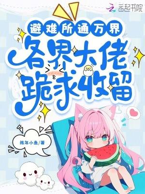 避难所无限升级