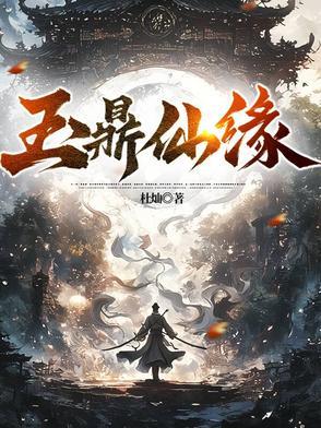 玉鼎真人几个徒弟