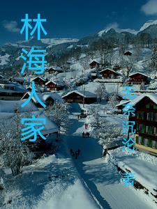 巴南林海人家