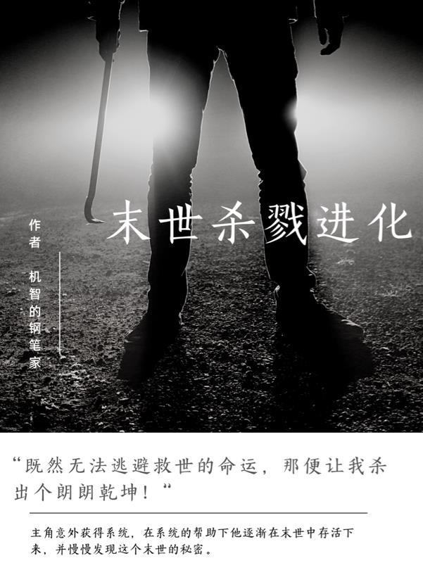 末世杀戮进化彷徨远征