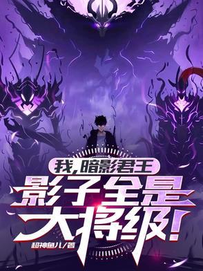 漫画暗影君主