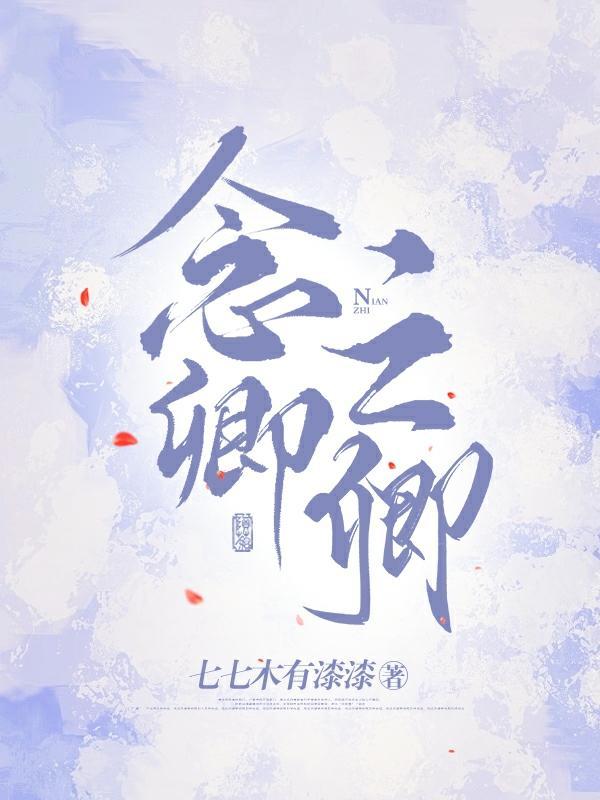 云念卿卿莫姝