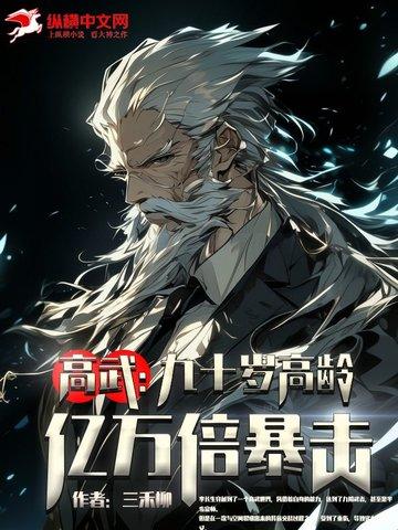 亿万倍暴击! 三禾柳