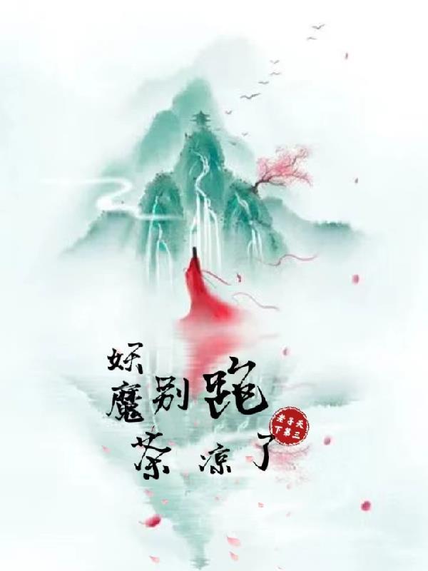 妖怪别跑游戏
