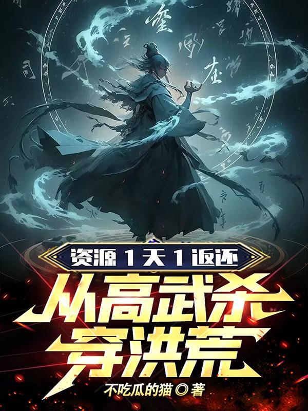 从高武开始征战