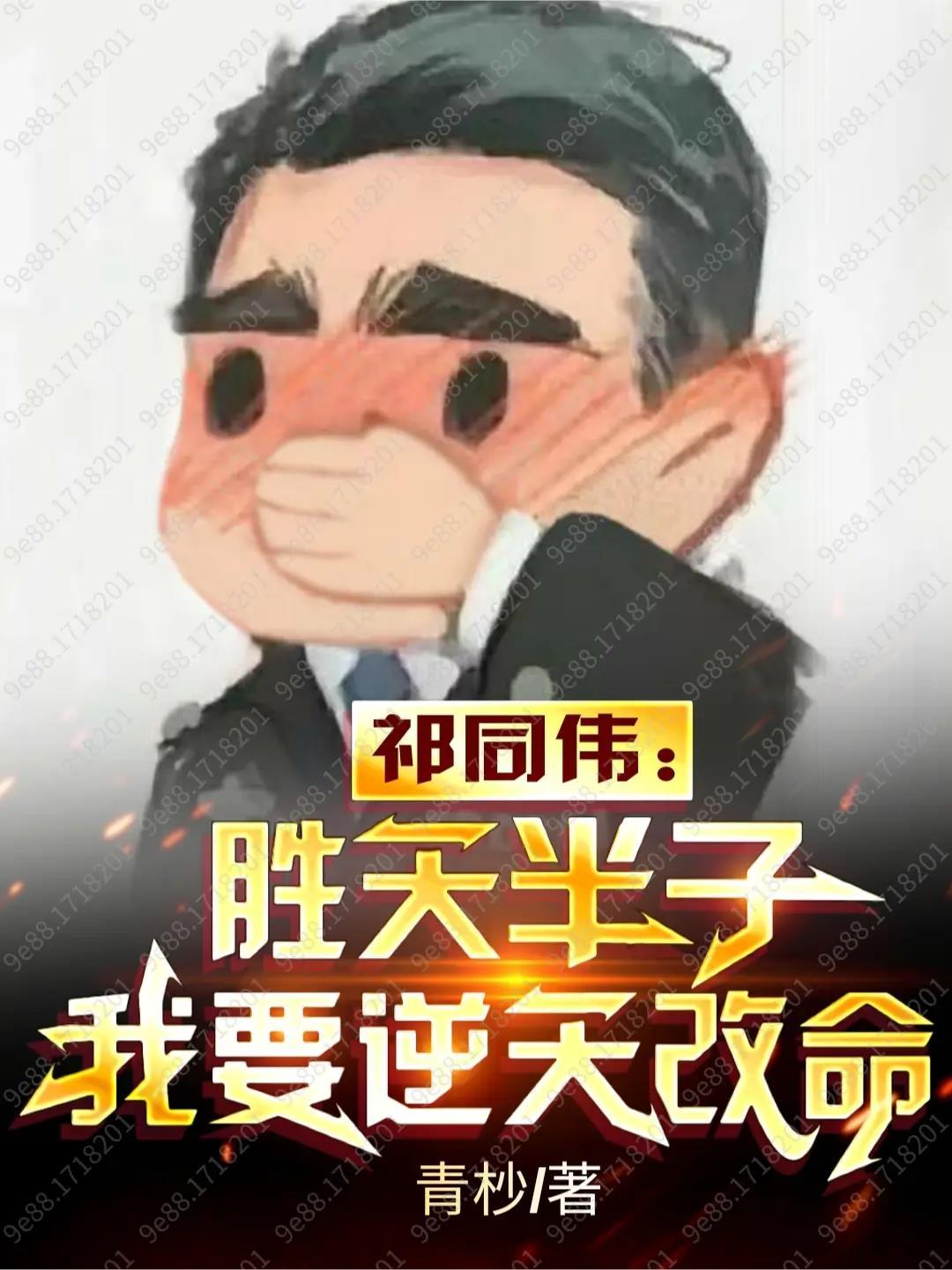 我要逆天改命zip