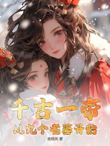 1315章千古一帝