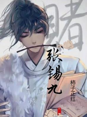 张锡九 徐华