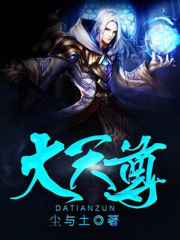 大天尊百度百科