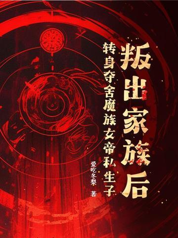 第一章魔宗女帝强嫁于我