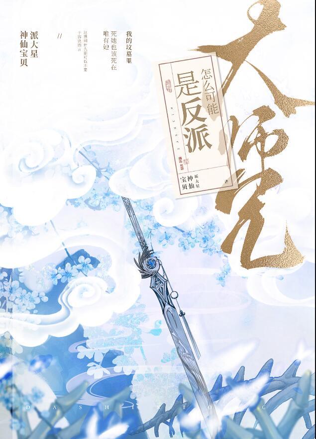 大师兄是个大反派