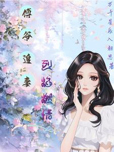傅总追妻火葬