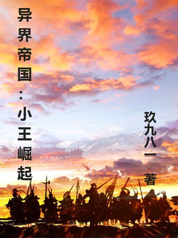 异界帝王笔趣